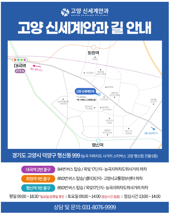 고양신세계안과 길 안내 - 병원 공식 안내도