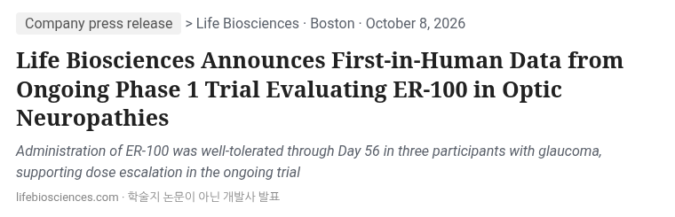 2026년 10월 8일 개발사 보도자료 제목 녹내장 1상 초기 결과