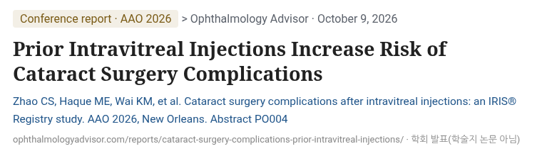 Ophthalmology Advisor 기사 Prior Intravitreal Injections Increase Risk of Cataract Surgery Complications 제목, AAO 2026 PO004