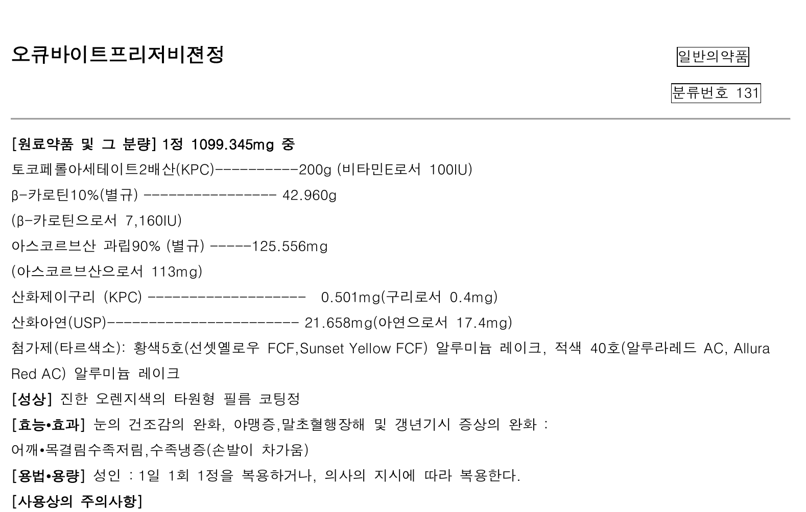 국내 일반의약품 첨부문서 성분 부분 예시