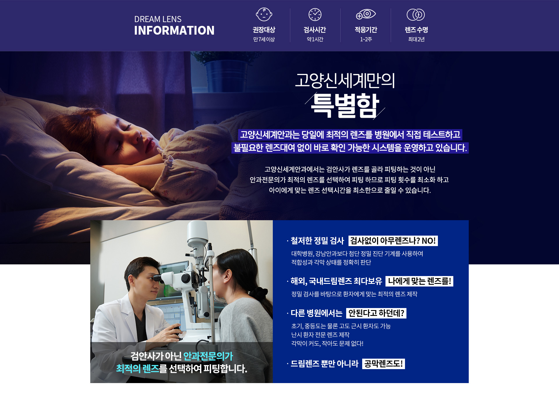 고양신세계안과는 당일 최적희 렌즈를 병원에서 직접 테스트하고 불필요한 렌즈대여 없이 바로 확인 가능한 시스템을 운영하고 있습니다.