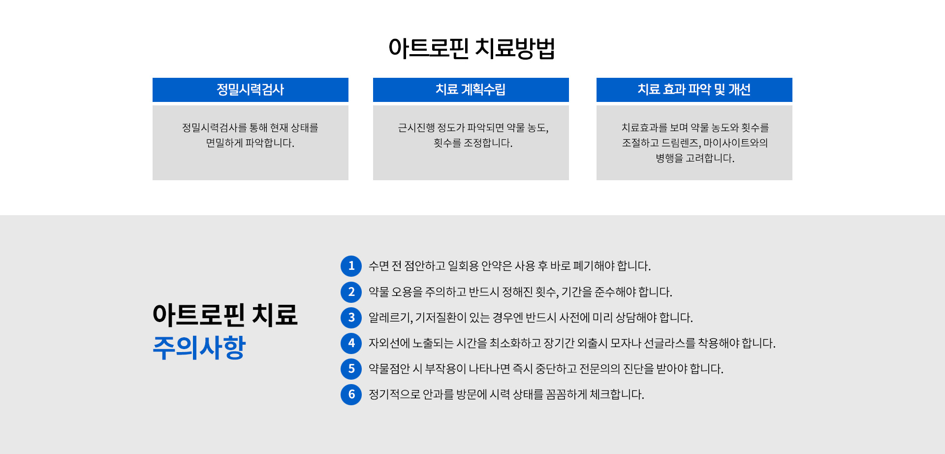 치료방법, 정밀시력검사, 치료 계획수립, 치료 효과 파악 및 개선, 드림렌즈, 마이사이트와의 병행을 고려합니다.