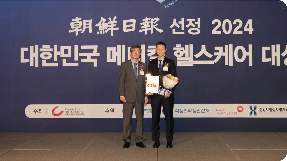 조선일보 선정 2024 대한민국 메디컬 헬스케어 대상 수상