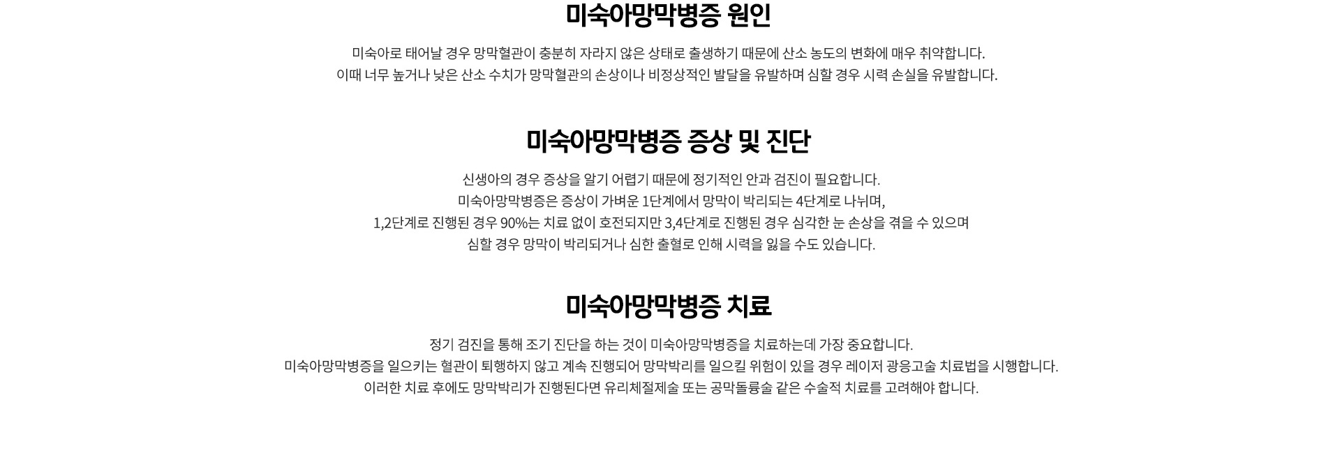 미숙아망막병증