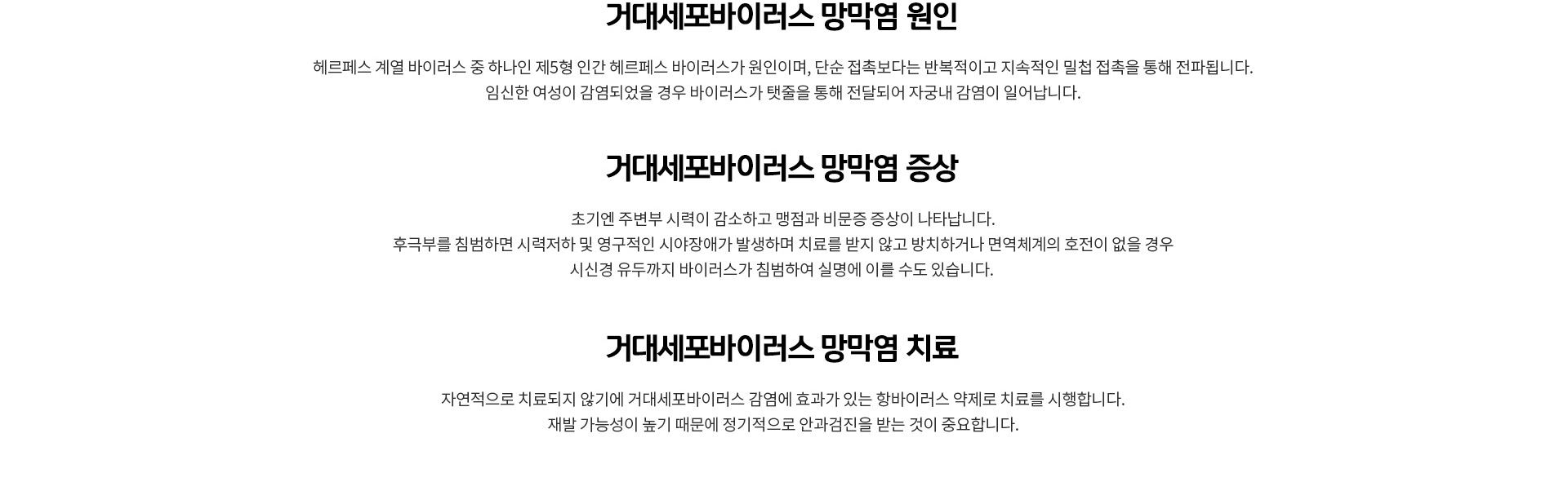 거대세포바이러스망막염