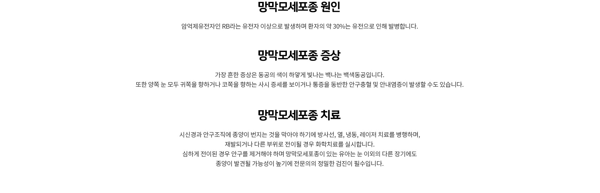 망막모세포종