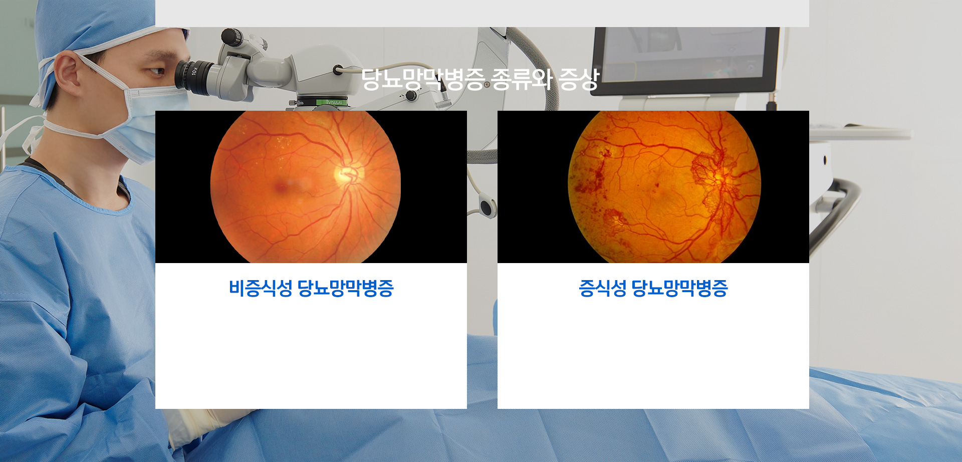 당뇨망막병증 종류와 증상