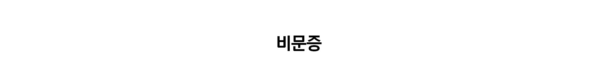 비문증