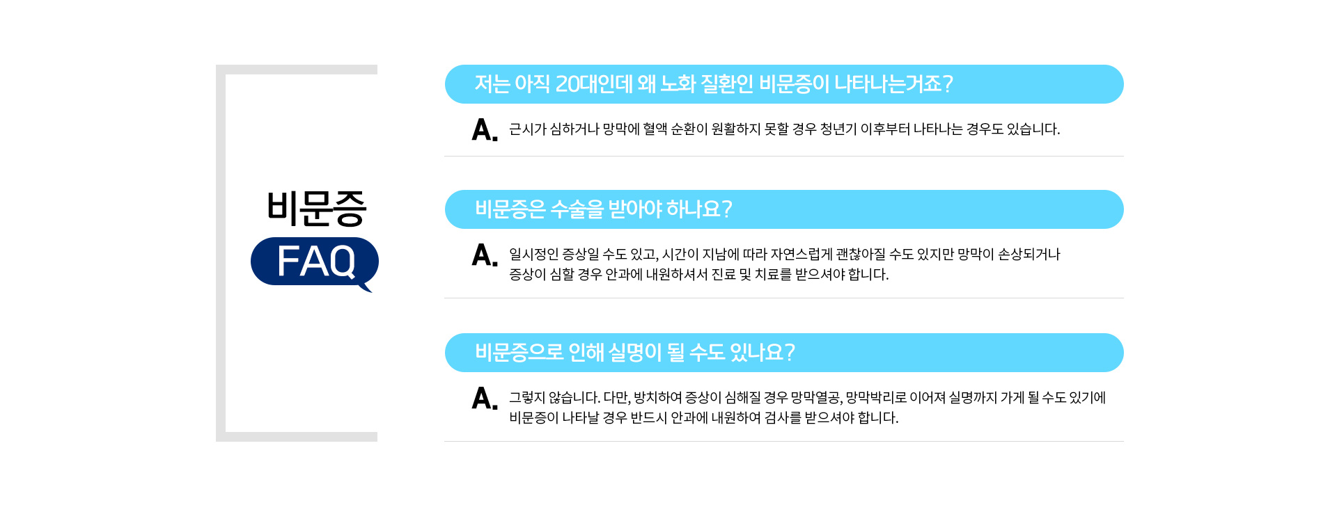 근시가 심하거나 혈액순환이 원할하지 못할 경우 청년기 이후부터 나타나기도 합니다. 증삼이 심할 경우 안과 진료를 받으셔야 합니다. 방치하여 증상이 심해지면 실명될 수 있기 때문에 내원하여 검사를 받으셔야 합니다.