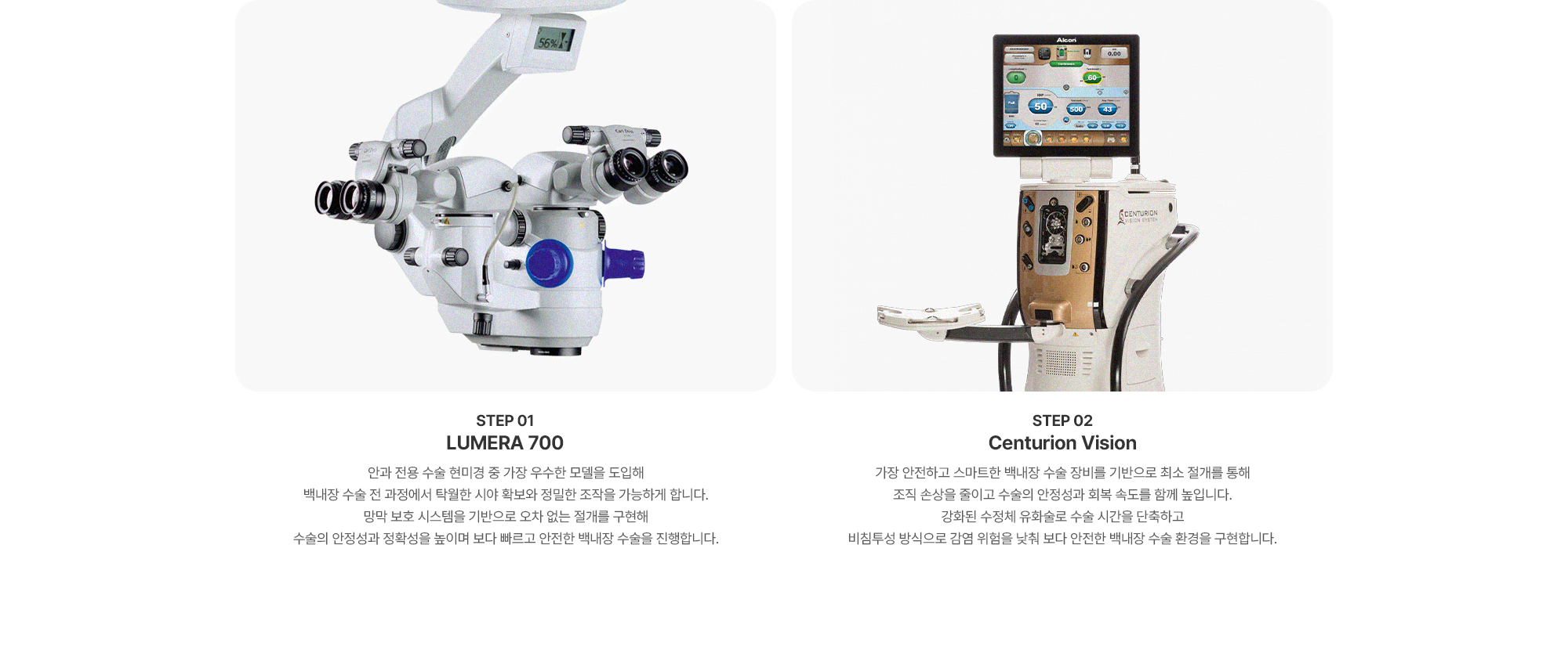 (STEP 01) LUMERA 700  (STEP 02) Centurion Vision