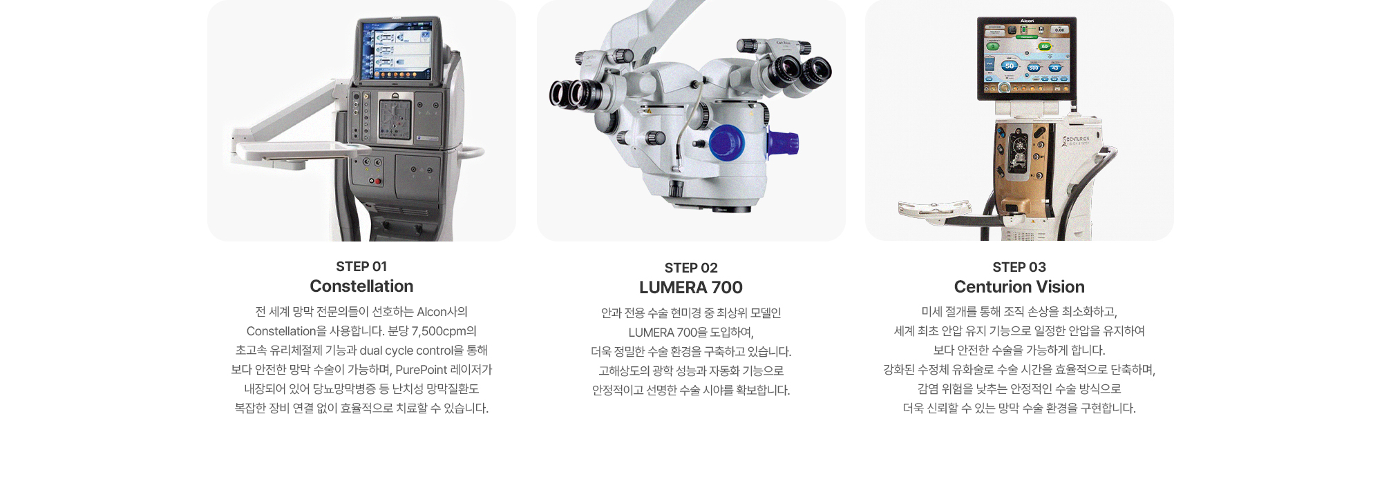(STEP 01) Constellation (STEP 02) LUMERA 700 (STEP 03) Centurion Vision 