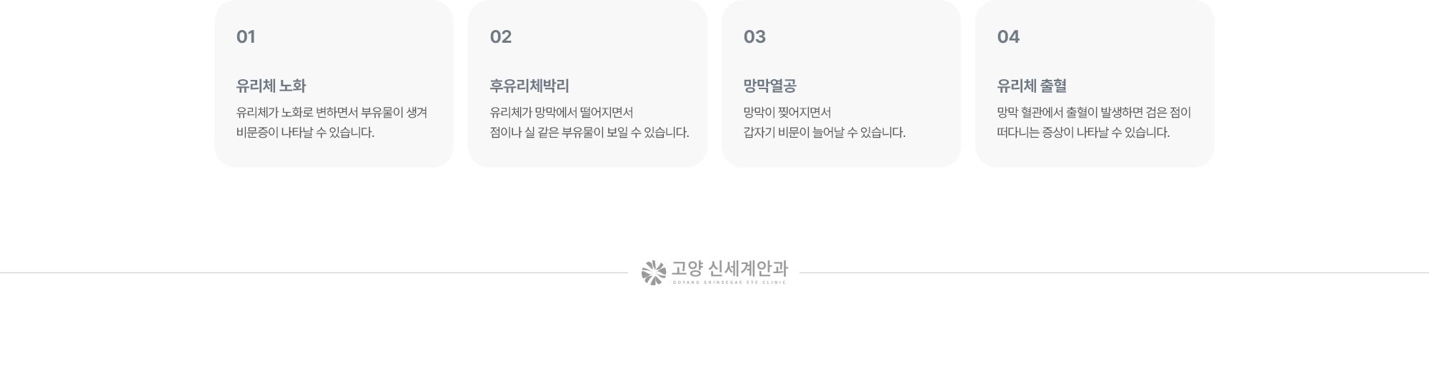 (1) 유리체 노화:유리체가 노화로 변하면서 부유물이 생겨 비문증이 나타날 수 있습니다. (2) 후유리체박리:유리체가 망막에서 떨어지면서 점이나 실 같은 부유물이 보일 수 있습니다. (3) 망막열공:망막이 찢어지면서 갑자기 비문이 늘어날 수 있습니다. (4) 유리체 출혈:망막 혈관에서 출혈이 발생하면 검은 점이 떠다니는 증상이 나타날 수 있습니다.