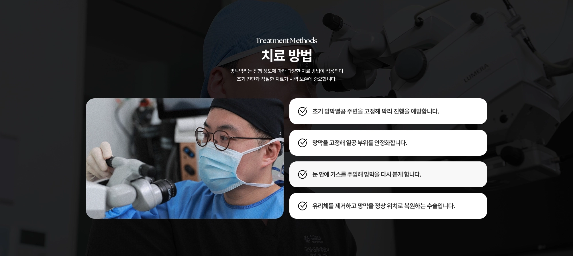 [망막박리 치료 방법] (1) 초기 망막열공 주변을 고정해 박리 진행을 예방합니다. (2) 망막을 고정해 열공 부위를 안정화합니다. (3) 눈 안에 가스를 주입해 망막을 다시 붙게 합니다. (4) 유리체를 제거하고 망막을 정상 위치로 복원하는 수술입니다.