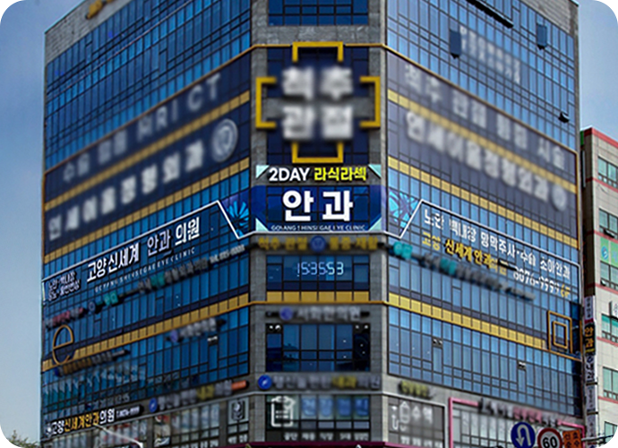 고양신세계안과 건물 외관